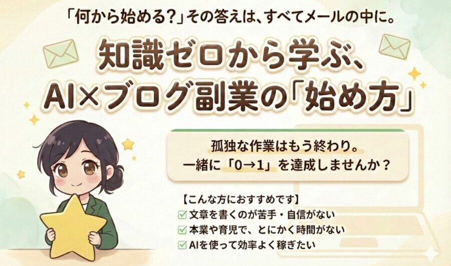 会社員をしながら、脱サラを目指す記録をつづってます
